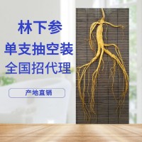 【單支抽空林下參】長白山林下參山參干人參林下參泡酒煲湯特產(chǎn)