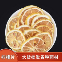 花草茶凍干蜂蜜檸檬片四川安岳檸檬干花果茶水果茶烘干散裝500克