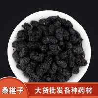新貨黑桑葚干散裝批發(fā) 無(wú)沙食用桑葚子泡水泡酒量大價(jià)優(yōu)桑葚供應(yīng)