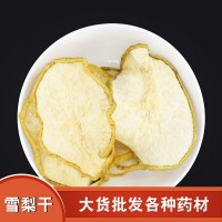 散裝批發(fā)雪梨干500克新貨泡水農(nóng)產(chǎn)品梨茶煲湯梨片梨干量大從優(yōu)