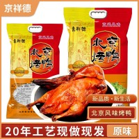 北京烤鴨真空即食風(fēng)味烤鴨贈(zèng)醬鹵味肉類零食全鴨烤鴨直播貨源代發(fā)
