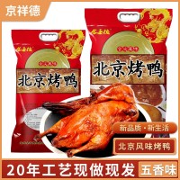 鹵味烤鴨袋裝即食鴨肉零食批發(fā)北京風(fēng)味烤鴨整鴨熟食特產(chǎn)全鴨批發(fā)