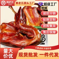 【黃老五哈妹川味鴨】鹵香藤椒整只四川特產(chǎn)熟食鴨肉預(yù)制菜即食