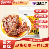 【黃老五鴨翅88g】五香麻辣休閑零食小吃鹵味熟食開(kāi)袋即食
