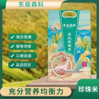 東極森科珍珠米 Q彈軟糯 唇齒留香大米 營養(yǎng)全面 質(zhì)地白潤 珍珠米