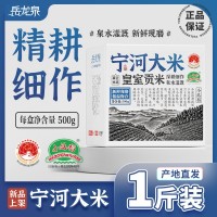 岳龍泉寧河大米香甜軟糯天津小站新米中長粒珍珠米500g真空盒裝