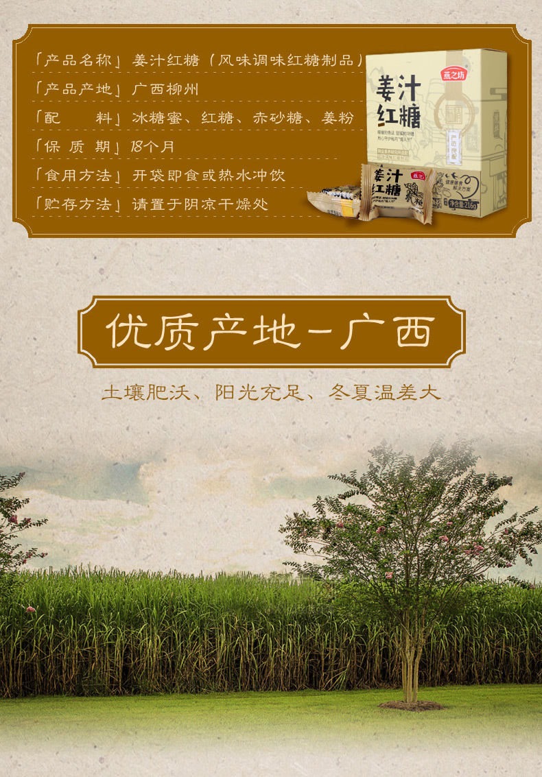 姜汁紅糖_02