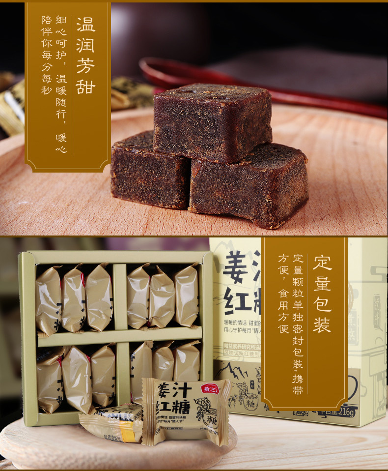 姜汁紅糖_07