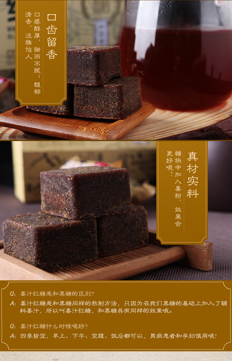 姜汁紅糖_08