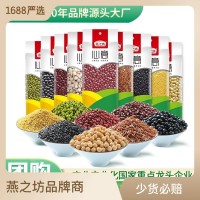 燕之坊五谷雜糧綠豆粗糧雜糧組合雜糧米批發(fā)糙米真空