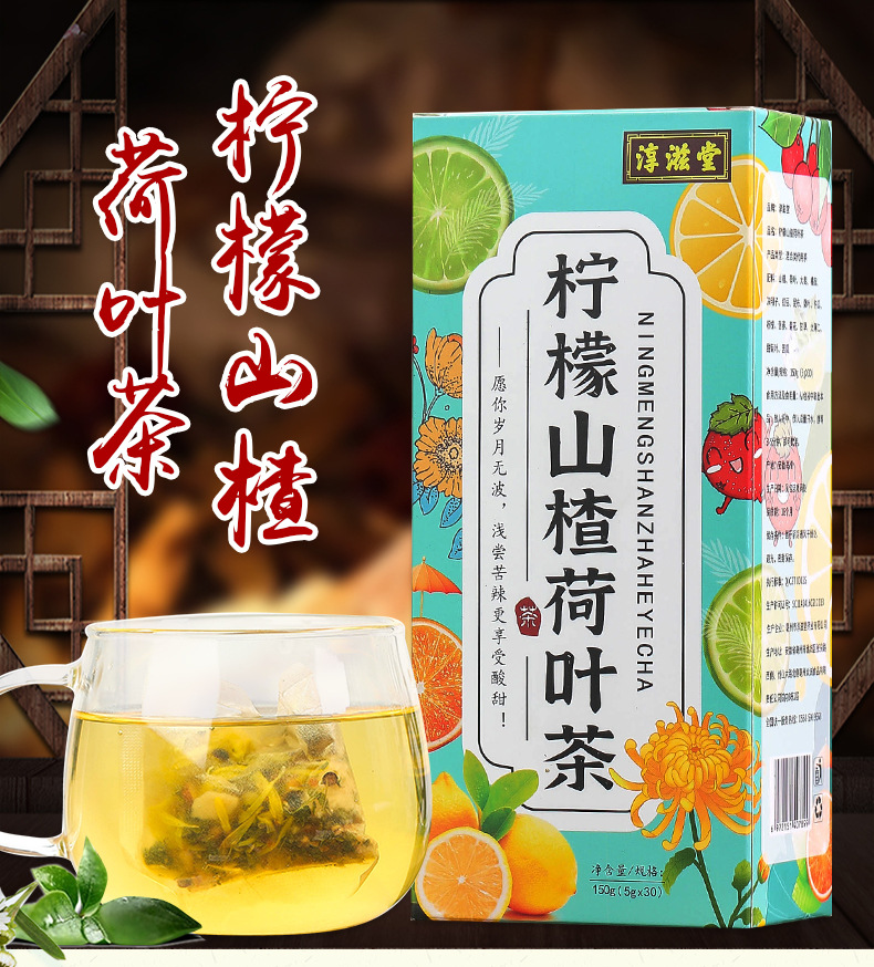 檸檬山楂荷葉茶_02.jpg