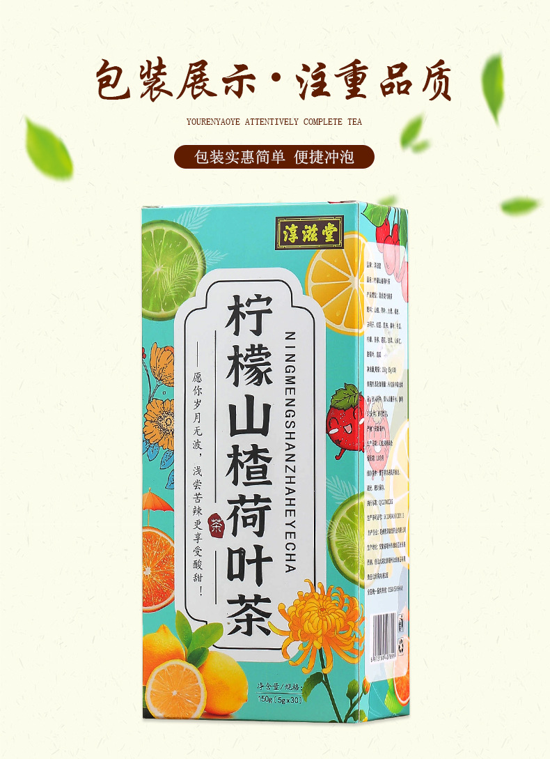 檸檬山楂荷葉茶_05.jpg