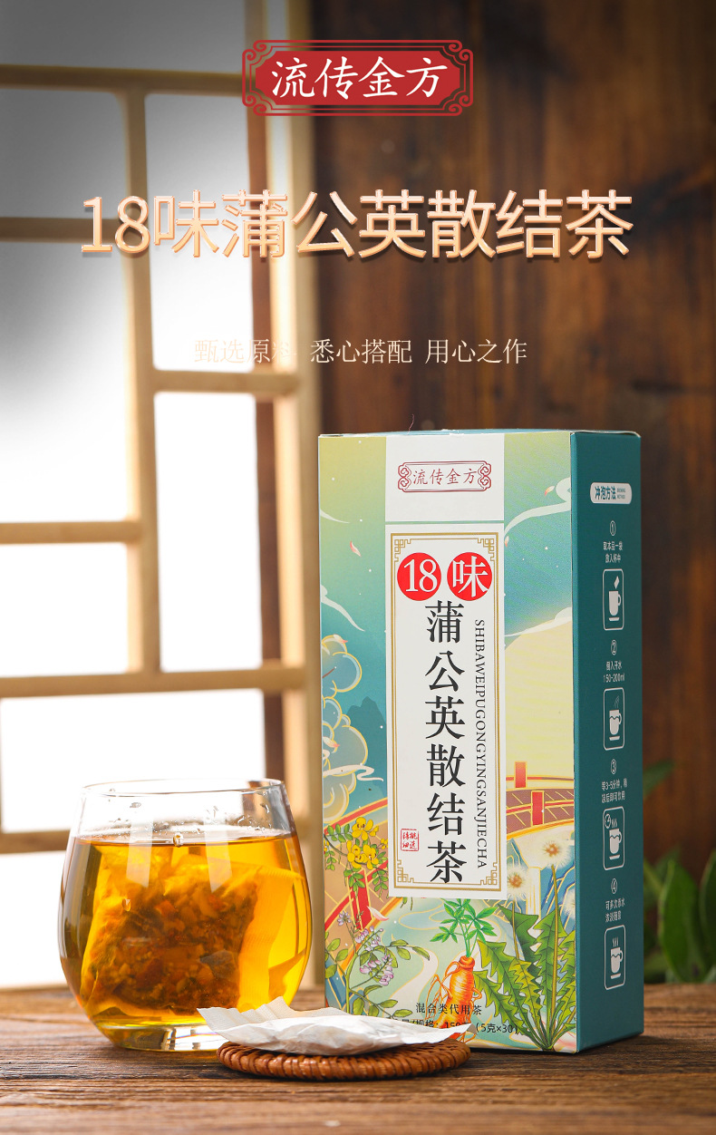 蒲公英散節(jié)茶_01.jpg