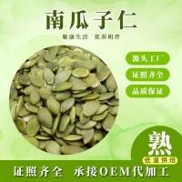 廠家批發(fā)新貨無殼散裝1kg原味堅果糕點原料低溫烘焙熟南瓜子仁