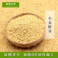 廠家批發(fā)即食代餐散裝原料1kg小麥胚芽 大貨批發(fā)也可按需包裝生產(chǎn)