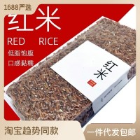 紅米250克真空包裝五谷雜糧粗糧糙米飯健身粗糧纖維飽腹工廠直發(fā)