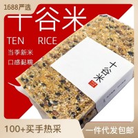 十谷米250克五谷雜糧粗糧廠家直供批發(fā)八寶粥原料