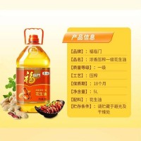 中糧福臨門濃香壓榨一級花生油5L 食用油節(jié)日福利團購