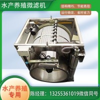 沉水式微濾機 不銹鋼304微濾機 轉(zhuǎn)股微濾機水產(chǎn)微濾機過濾機