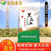 黑龍江東北珍珠米21年新米10斤20斤50斤廠家批發(fā)食堂團(tuán)購一件代發(fā)