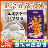 現(xiàn)磨現(xiàn)發(fā)正宗 五常大米5kg東北大米10斤長粒米香米當季新米批發(fā)