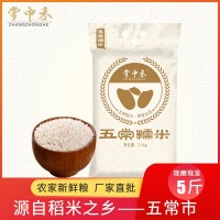 掌中禾 五常糯米2.5kg東北圓粒粳米五谷雜糧5斤江米廠家批發(fā)