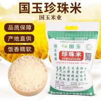 產(chǎn)地貨源 國(guó)玉珍珠米 農(nóng)家大米批發(fā)2.5kg袋裝現(xiàn)貨 5斤裝量大從優(yōu)