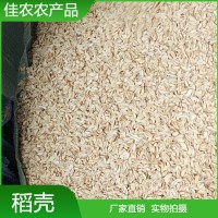 佳農(nóng) 壓縮壓塊稻殼 外觀黃色 適合動(dòng)物牛羊等飼養(yǎng) 廠家直售