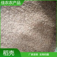 常年供應(yīng)壓縮稻殼 釀酒 除塵 廠家直售新鮮大米殼 牧場(chǎng)墊料 佳農(nóng)直供