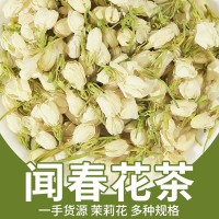 茉莉花苞花蕾茉莉花茶 茉莉花朵 茉莉花干 開花茉莉花瓣香包枕頭