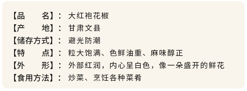 大紅袍花椒_04