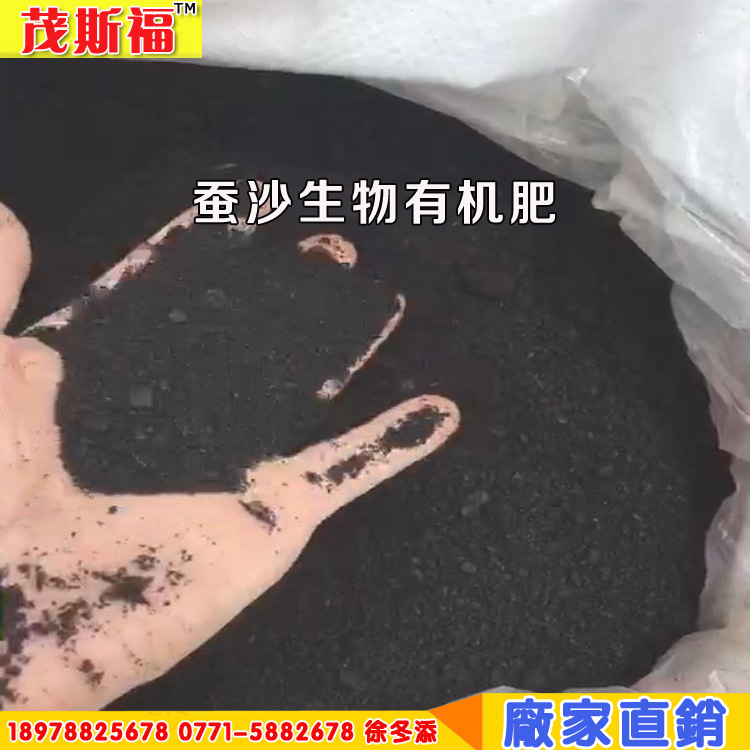 生物有機(jī)肥樣品茂斯福