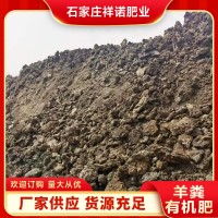 發(fā)酵羊糞肥蔬菜瓜果羊糞有機肥現(xiàn)貨批發(fā)果蔬花卉園藝有機羊糞肥