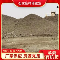批發(fā)羊糞肥瓜果蔬菜花卉園藝羊糞有機肥現(xiàn)貨批發(fā)發(fā)酵有機羊糞肥