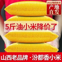 黃新米5斤山西農(nóng)家養(yǎng)胃糯月子油五谷雜糧小黃米
