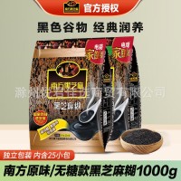 南方黑芝麻糊原味1000g營養(yǎng)早餐即食代餐25小包袋裝批發(fā)一件代發(fā)