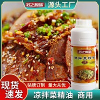 涼拌王涼拌菜精油一滴香涼拌菜調(diào)味料汁配方商用麻辣香油辣椒紅油