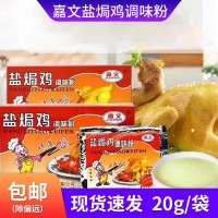 整箱48盒嘉文牌雞粉鹽焗雞配料沙姜鹽焗粉調(diào)味品香料廣東梅州