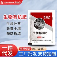 芽動(dòng)力生物有機(jī)肥蔬菜肥料花肥料顆粒花卉蔬菜果樹(shù)通用有機(jī)肥贈(zèng)品
