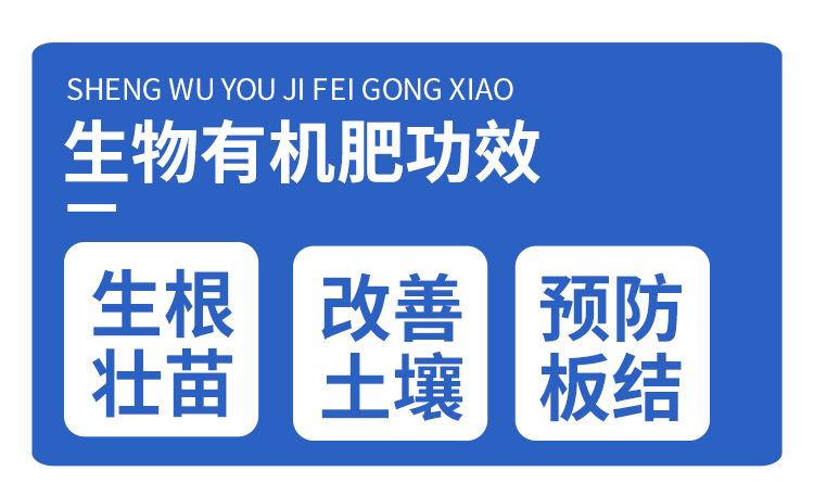 生物有機(jī)肥_02.jpg