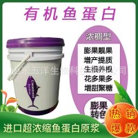 高濃縮酶解魚蛋白水溶肥原漿氨基酸提高品質(zhì)生根壯苗瓜果蔬菜果樹