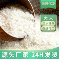 產(chǎn)地直發(fā)長(zhǎng)粒香大米批發(fā)新米中晚稻秈米湖北泉水米大米5kg批發(fā)
