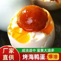 烤海鴨蛋咸鴨蛋整箱流油批發(fā)商用咸蛋鹽蛋20個裝非廣西北海紅樹林