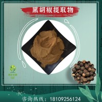廠家現(xiàn)貨黑胡椒提取物 易水溶多規(guī)格濃縮藥食同源 可帶COA 資質(zhì)全