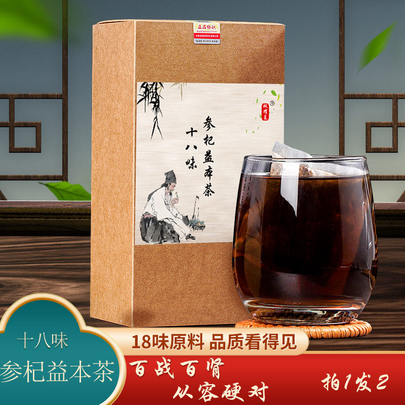 十八味參杞益本茶主圖-副本