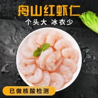 舟山海鮮海捕海鮮冷凍蝦仁紅魔蝦仁水產(chǎn)品商用酒店干冰新鮮蝦批發(fā)