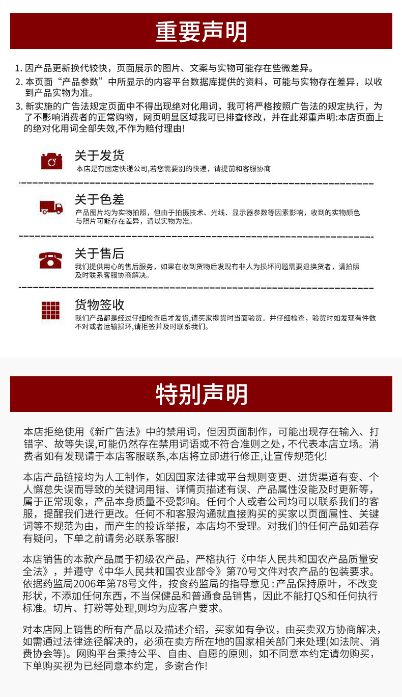 詳情頁(yè)尾-重要聲明.jpg