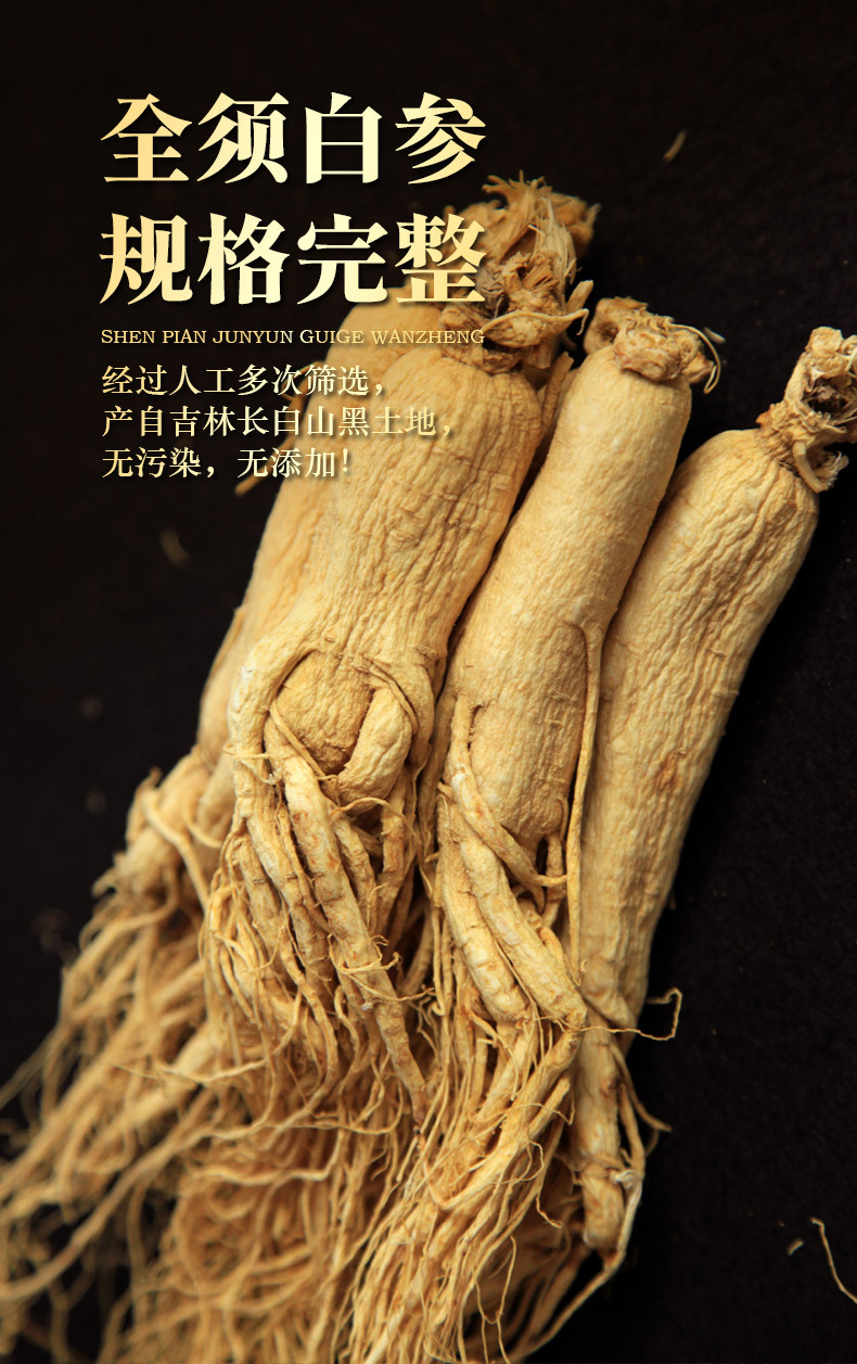白參詳情頁(yè)03.jpg