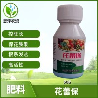 花蕾保促控劑 安全控旺 ?；ㄑ糠只?調(diào)節(jié)生長?；ū９~面肥50克