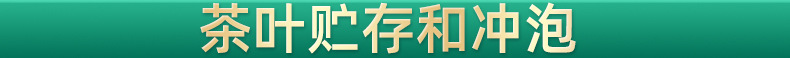 茶葉貯存和沖泡.jpg